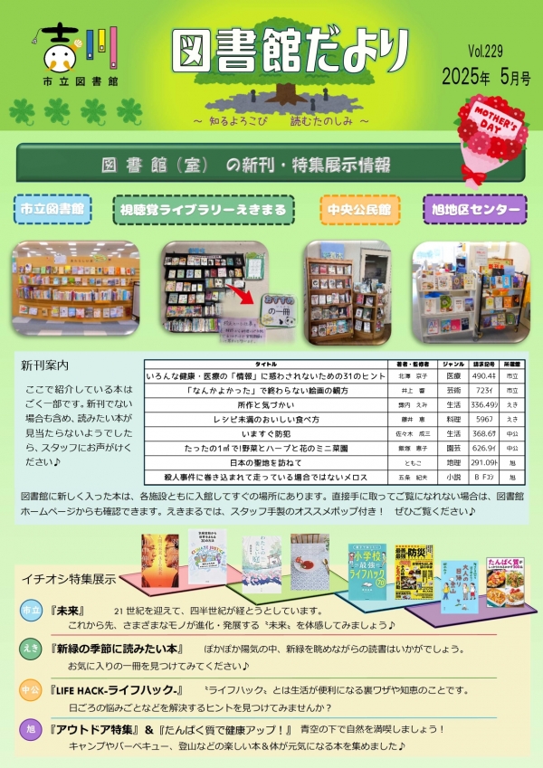 図書館だより 2025年5月号