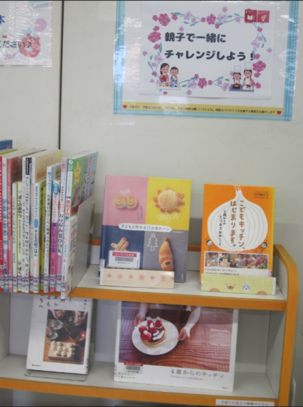 【視聴覚ライブラリーえきまる図書室】子育て支援展示『親子で一緒にチャレンジしよう!』