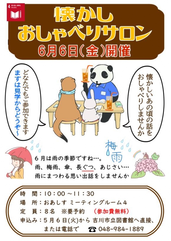 【市立】『懐かしおしゃべりサロン』を開催します!