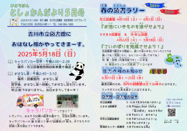 じどうばんとしょかんだより 5.6月号