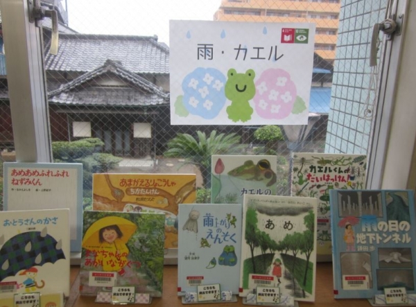 【視聴覚ライブラリーえきまる図書室】児童展示3『雨・カエル』