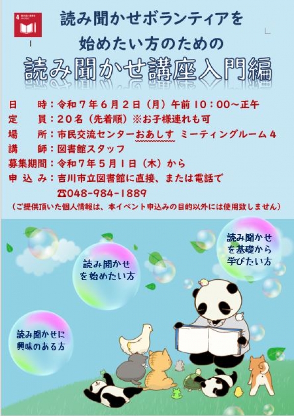 【市立】『読み聞かせ講座入門編』