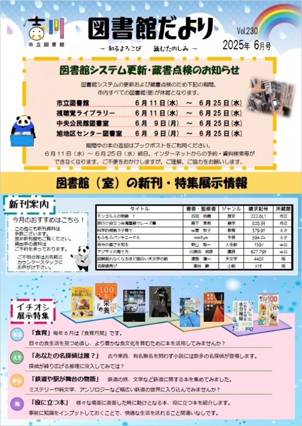 図書館だより 2025年6月号