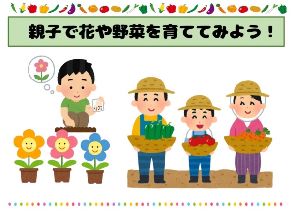 【視聴覚ライブラリーえきまる図書室】子育て支援展示『親子で花や野菜を育ててみよう!』