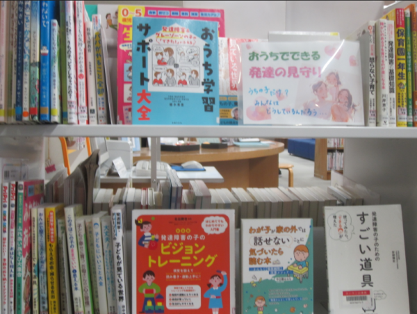 【視聴覚ライブラリーえきまる図書室】展示3『おうちでできる発達の見守り』