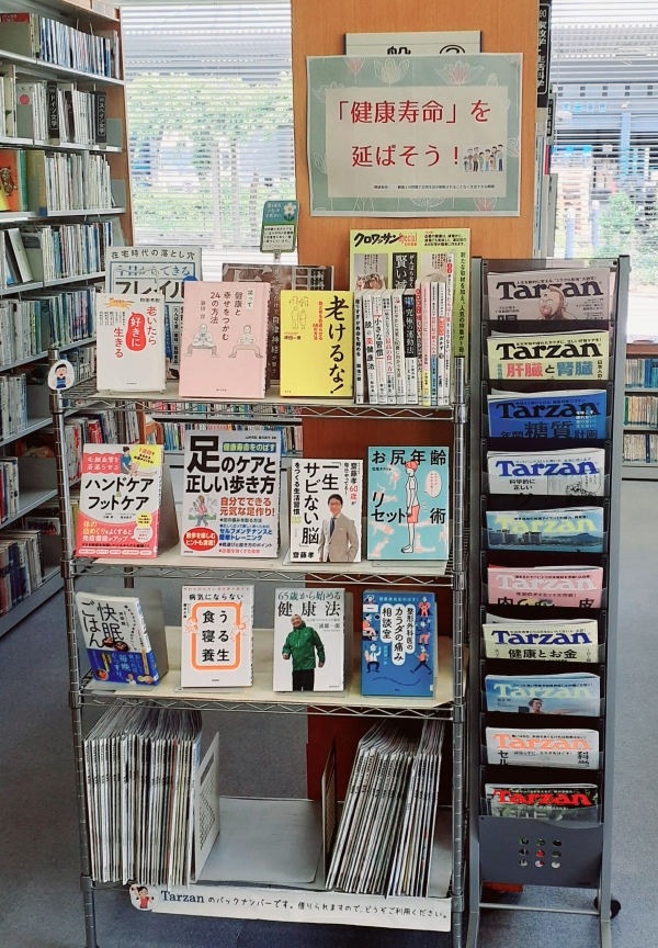 【旭】 健康展示『健康寿命を延ばそう!』