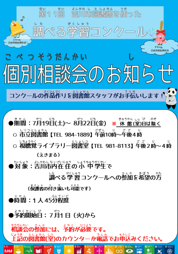 「調べる学習個別相談会」開催のお知らせ