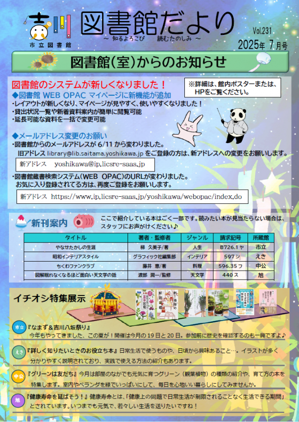 図書館だより 2025年7月号
