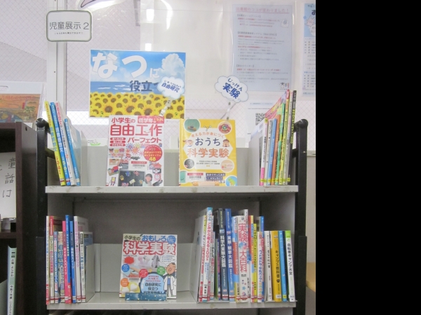 【視聴覚ライブラリーえきまる図書室】児童展示2『なつに役立つ本』