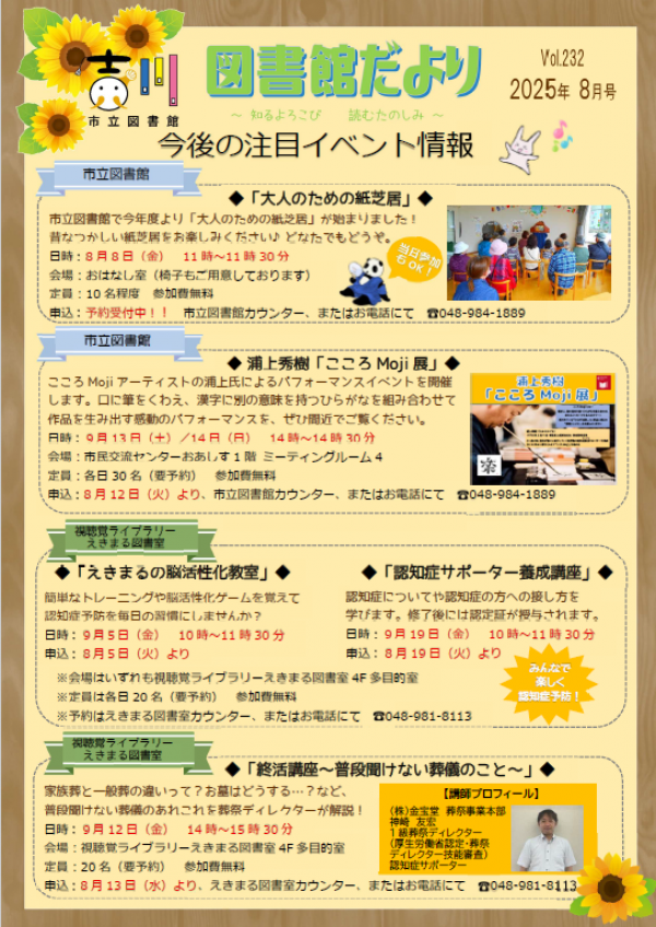 図書館だより 2025年8月号