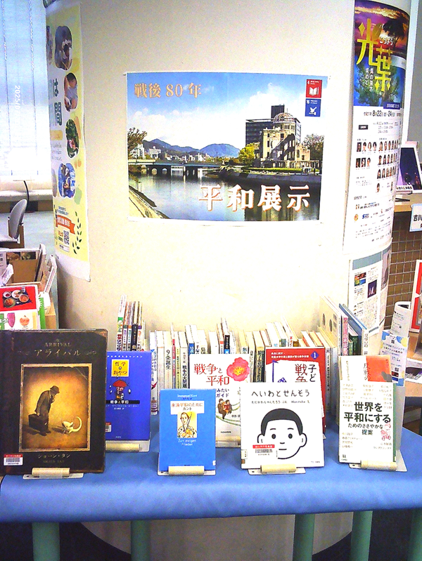 【市立】『平和展示』