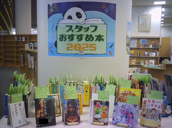 【市立】『スタッフおすすめ本』