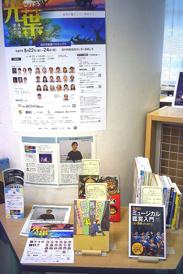 【市立】吉川市演劇プロジェクト
