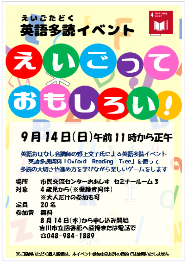 【市立】英語多読イベント「えいごっておもしろい!」