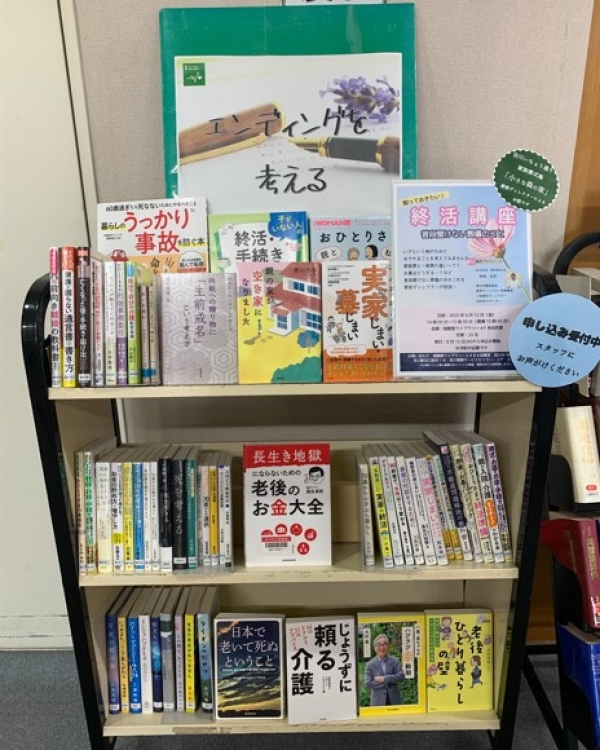 【視聴覚ライブラリーえきまる図書室】一般展示『エンディングを考える』