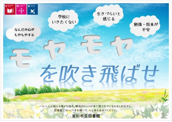 【市立】ヤング特別展示「モヤモヤを吹き飛ばせ」