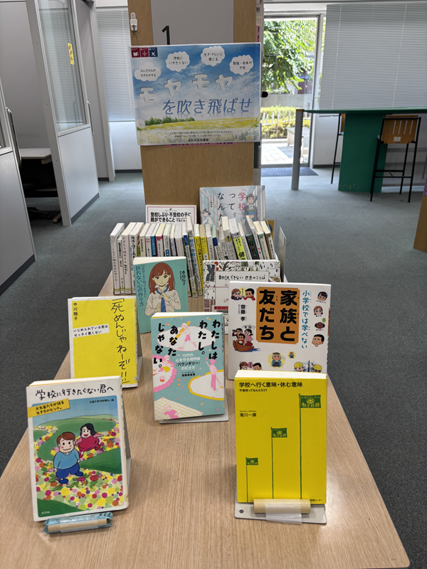 【市立】ヤング特別展示「モヤモヤを吹き飛ばせ」