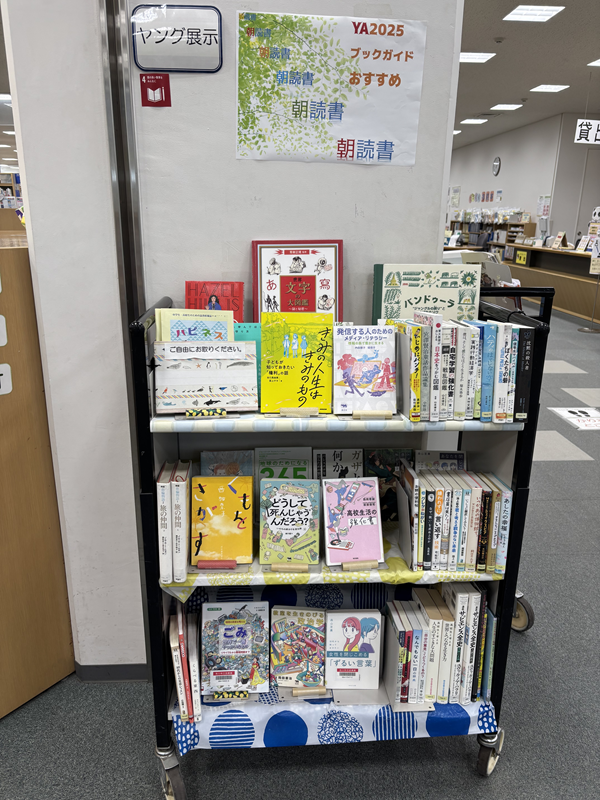 【市立】ヤング展示「朝読書」