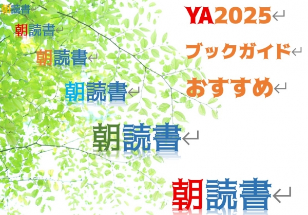 【市立】ヤング展示「朝読書」