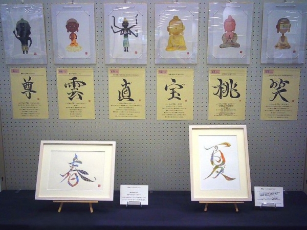 【市立】『浦上秀樹氏作品展示』