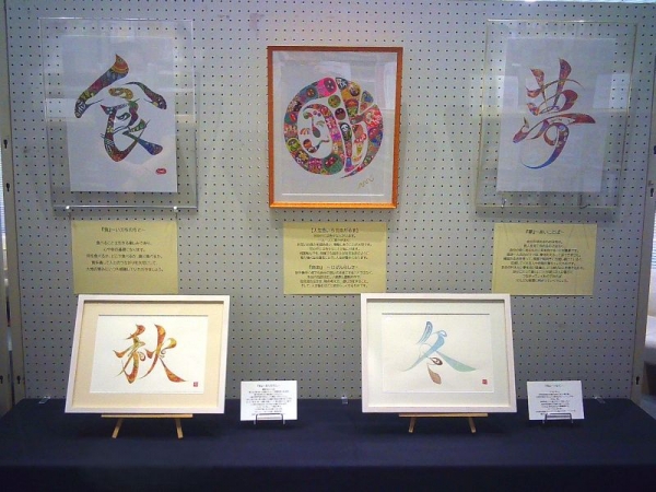 【市立】『浦上秀樹氏作品展示』
