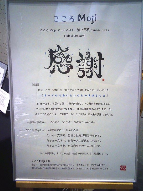【市立】『浦上秀樹氏作品展示』
