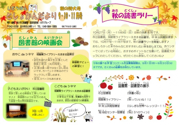 じどうばんとしょかんだより9.10.11月号