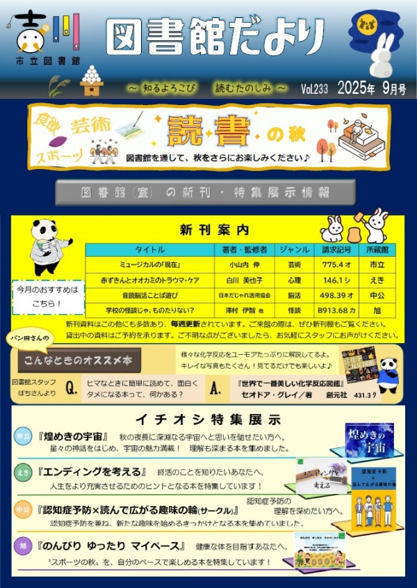 図書館だより 2025年9月号