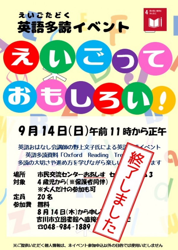 【報告】市立・英語多読イベント「えいごっておもしろい!」