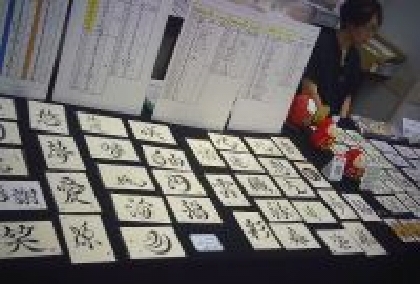 【報告】浦上秀樹氏「こころMoji展アートパフォーマンス」