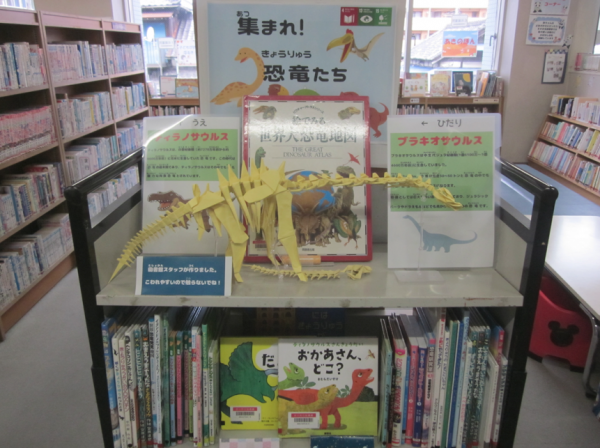 【視聴覚ライブラリーえきまる図書室】児童展示『集まれ!恐竜たち』
