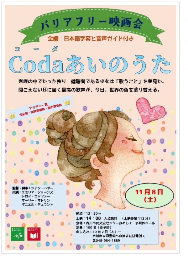 【市立】一般展示『バリアフリーサービス』