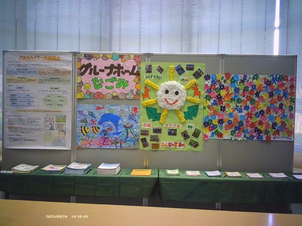 長寿支援課共催 認知症イベント展示