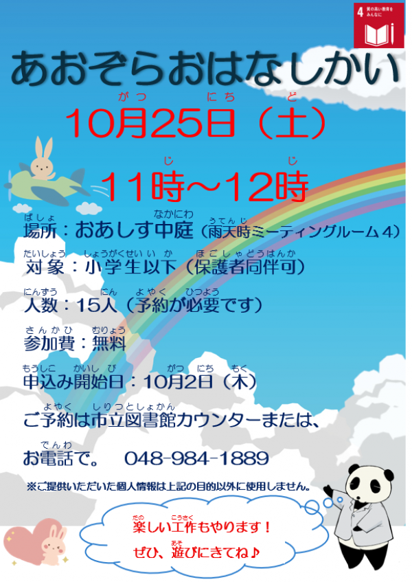 【告知】市立・あおぞらおはなしかい