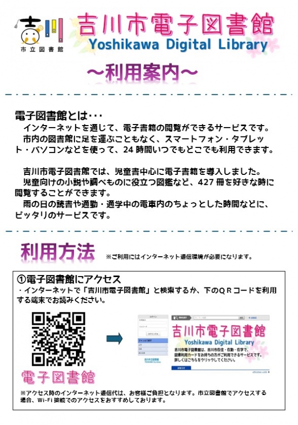 吉川市電子図書館がスタートします!