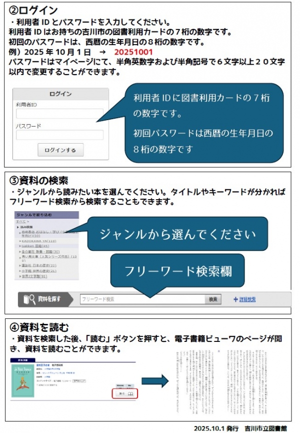 吉川市電子図書館がスタートします!
