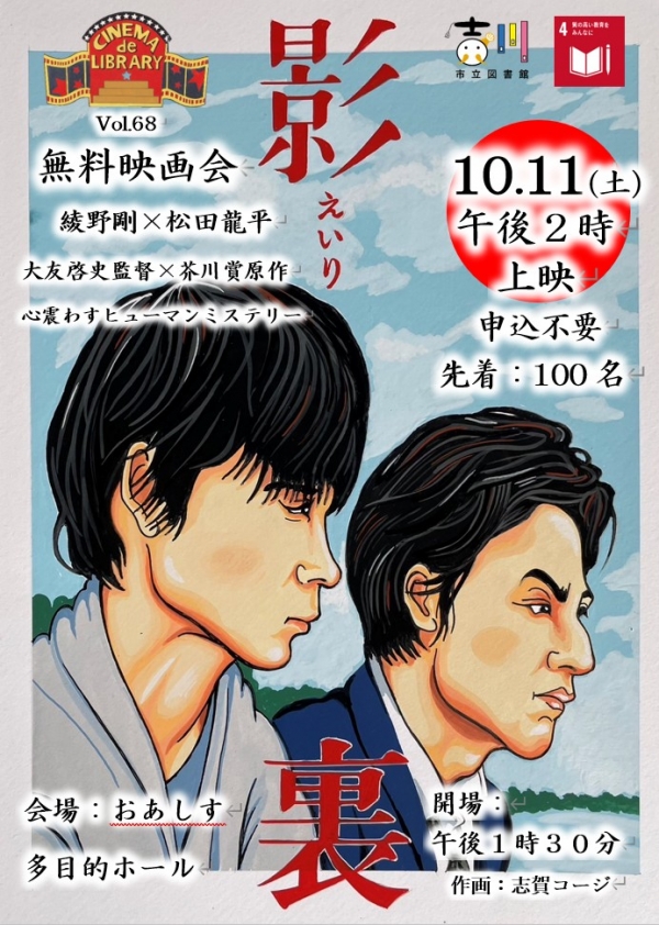 【告知】市立・シネマdeライブラリーvol.68上映のお知らせ