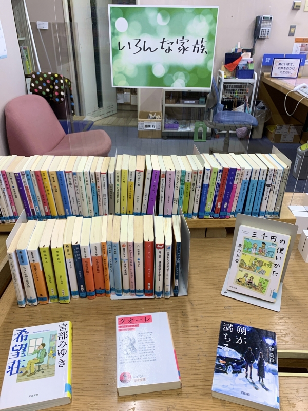 【視聴覚ライブラリーえきまる図書室】カウンター『いろんな家族』