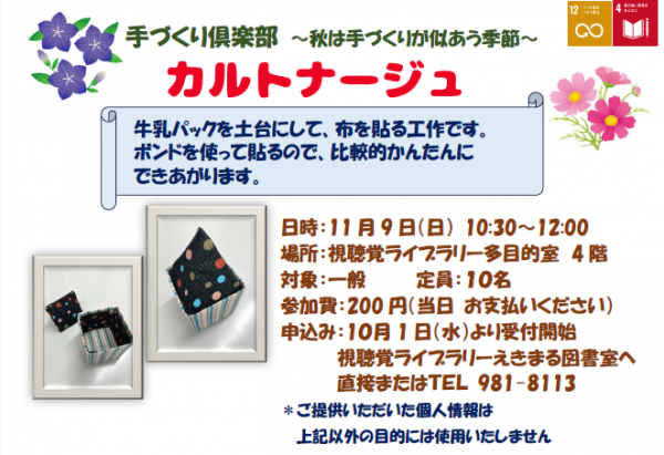 【告知】視聴覚ライブラリーえきまる図書室・手づくり倶楽部