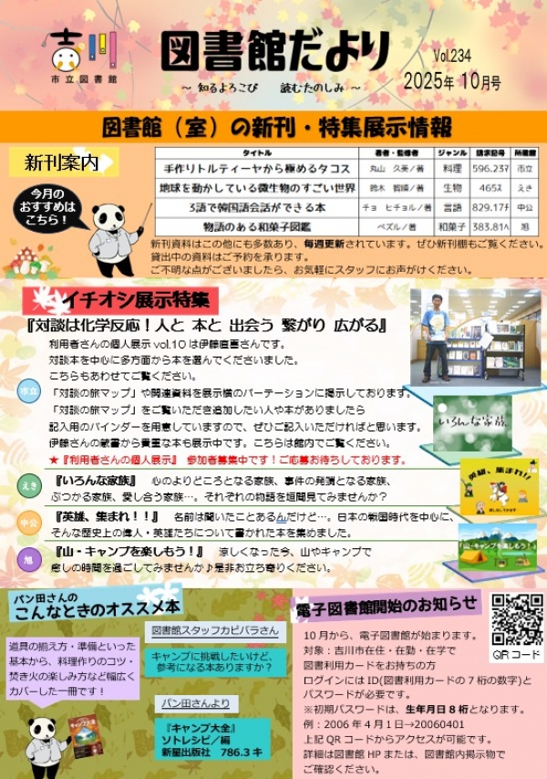 図書館だより 2025年10月号