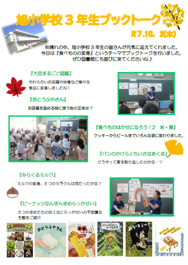 【報告】旭小学校ブックトーク