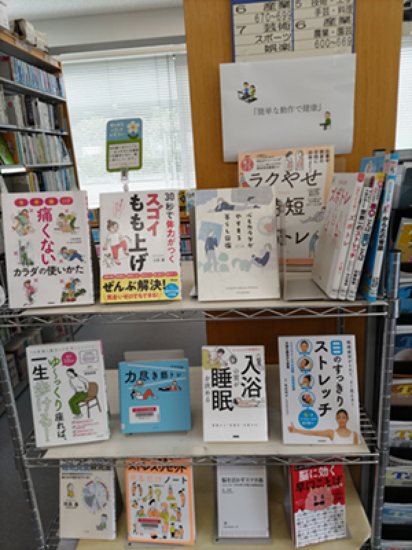 旭健康展示『簡単な動作で健康』