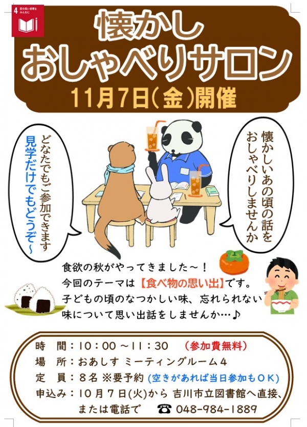 【告知】市立・『懐かしおしゃべりサロン』を開催します!
