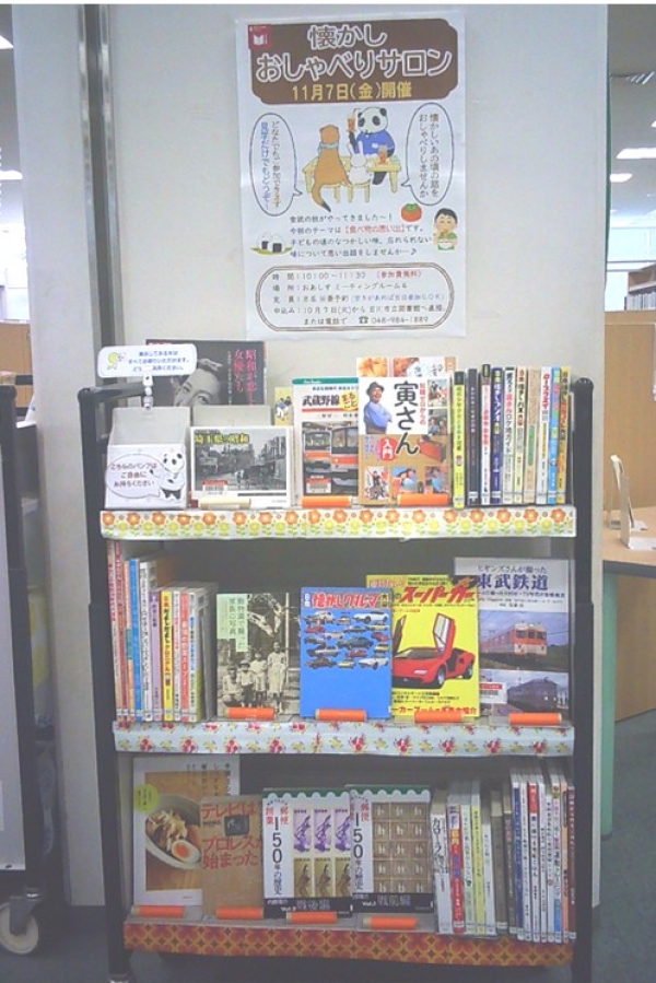 【告知】市立・『懐かしおしゃべりサロン』を開催します!