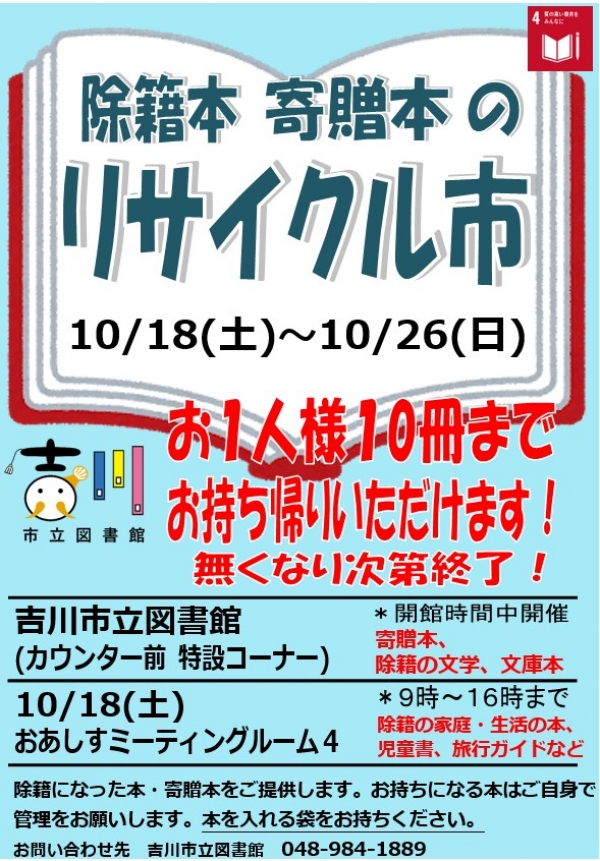 【告知】市立・リサイクル市、開催します!