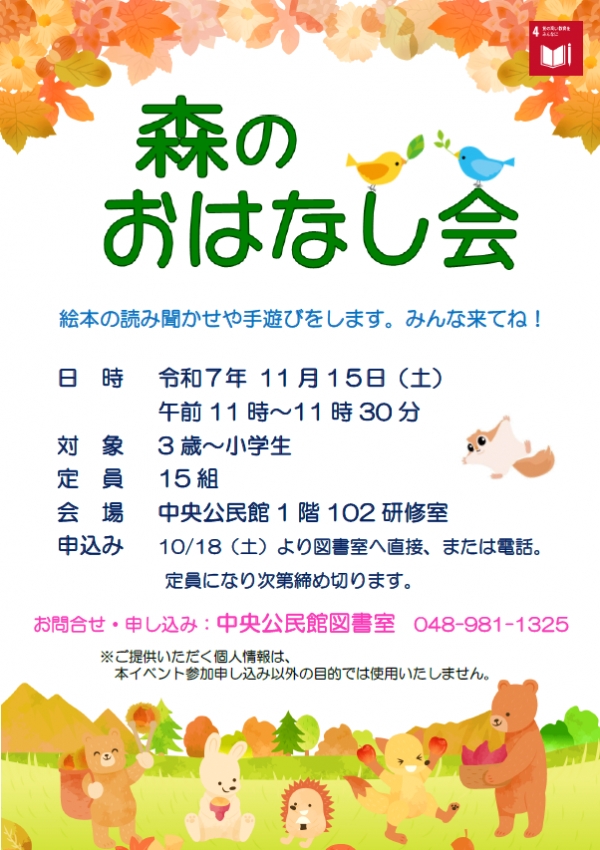 【告知】中央公民館図書室・森のおはなし会