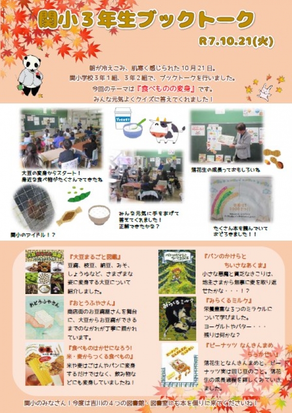 【報告】関小学校3年生ブックトーク