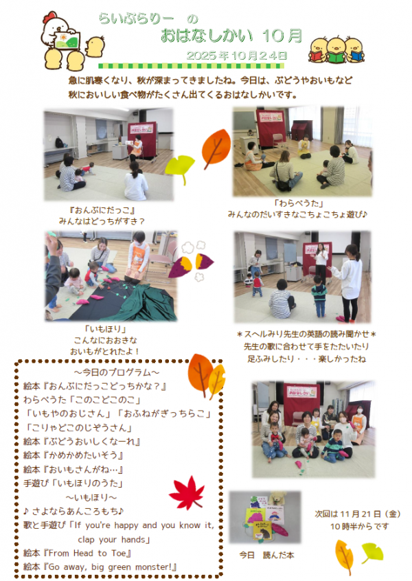 【報告】えきまる図書室 らいぶらりーのおはなしかい10月