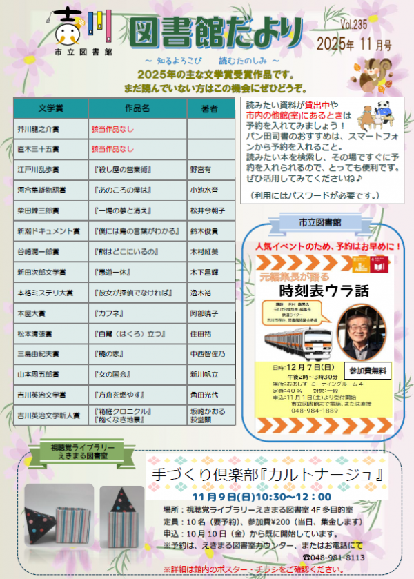 図書館だより 2025年11月号