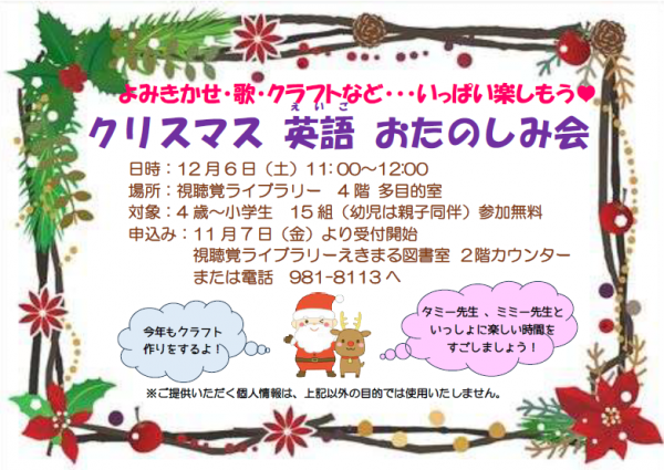 【告知】視聴覚ライブラリー図書室・クリスマス英語おたのしみ会